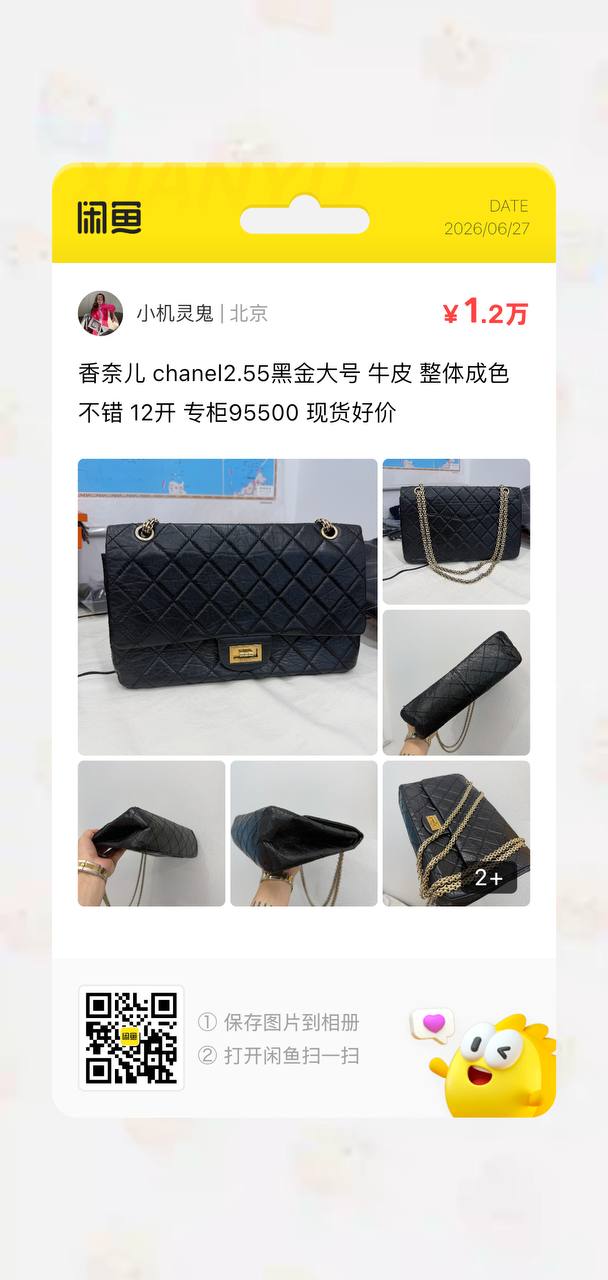 Chanel 2.55
